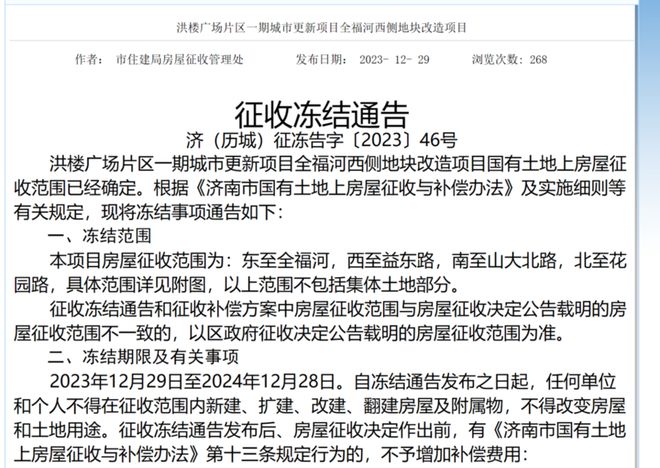 和记官网和记app济南一土地征收范围已定洪楼广场片区一期城市更新项目有新动态